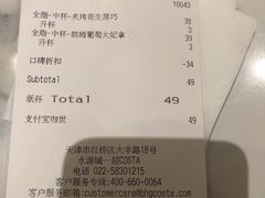 账单-COSTA COFFEE(水游城店)