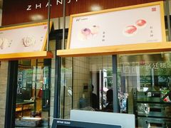 门面-詹记桃酥(包河万达店)