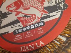 -天辣(金桥啦啦宝都店)