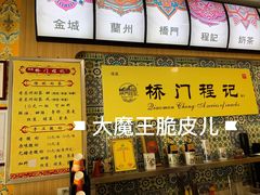 菜单-桥门程记(兰州南关夜市店)