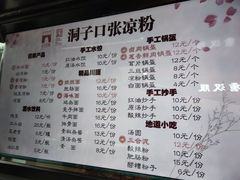 -洞子口张老二凉粉(文殊院店)