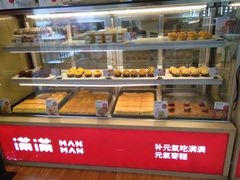面包甜点陈列柜-满满元气和田大枣糕·蛋糕(朝阳大悦城店)