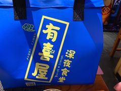鳗鱼饭-有喜屋·烧鸟·居酒屋(三钢里店)