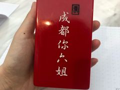 -成都你六姐·牛肉冒菜·麻辣香锅(长泰广场店)
