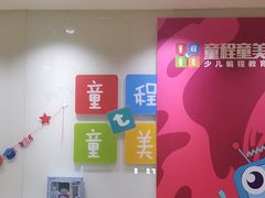 -童程童美信奥赛科技特长·乐高编程科创机器人(旭辉校区)