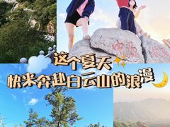 -洛阳白云山景区