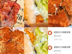 -老绍兴三味臭豆腐(奥林匹克购物广场店)