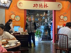 -功德林(南京西路店)