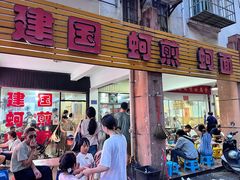 -建国蚵煎蚵面