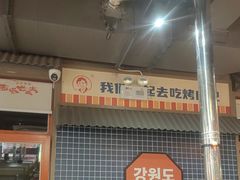 -西塔老太太泥炉烤肉(北京双井店)