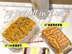 -千里酥(中山北路店)