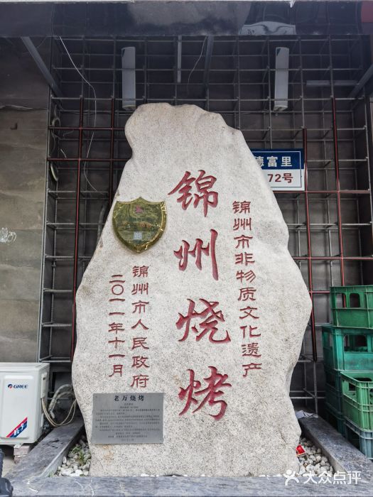 老万烧烤(典逸心洲店)图片