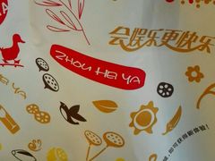 -周黑鸭(武汉火车站B1店)