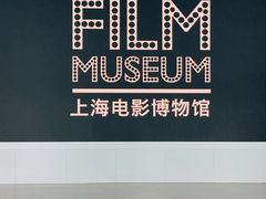 -上海电影博物馆