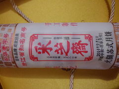 火腿月饼-采芝斋(延安路店)