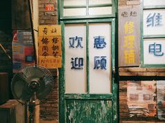 门面-和平菓局(王府井店)