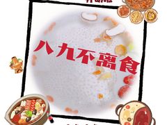-南门涮肉(上海一店)