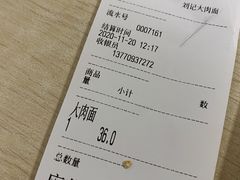 -刘记大肉面(三牌楼大街店)