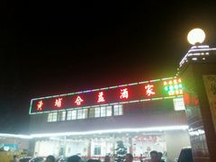 android_upload_pic-黄埔合益酒家