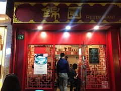 门面-蟹黄鱼面·锦园(定西路店)