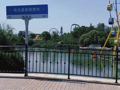 -成都欢乐谷