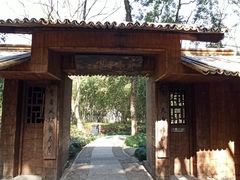 -兰亭风景区