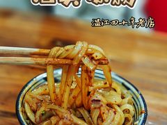 -洁美凉粉店(温江店)