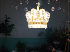 -荣耀.西式融合餐厅(留云湖店)