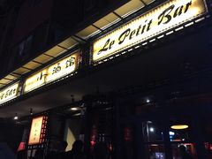 -老码头火锅(玉林店)