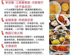 -李百蟹·江南蟹黄面·河景餐厅(夫子庙总店)