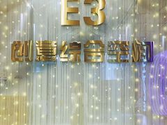 -白梧桐·团建聚会·百人轰趴馆(留仙洞店)