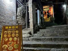 -姚家豆花