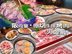 -阪尚皇·原切牛排·烤肉火锅自助(北京路店)