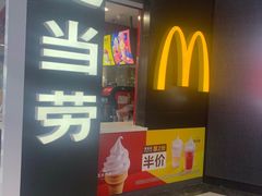 门面-麦当劳(欧亚卖场店)