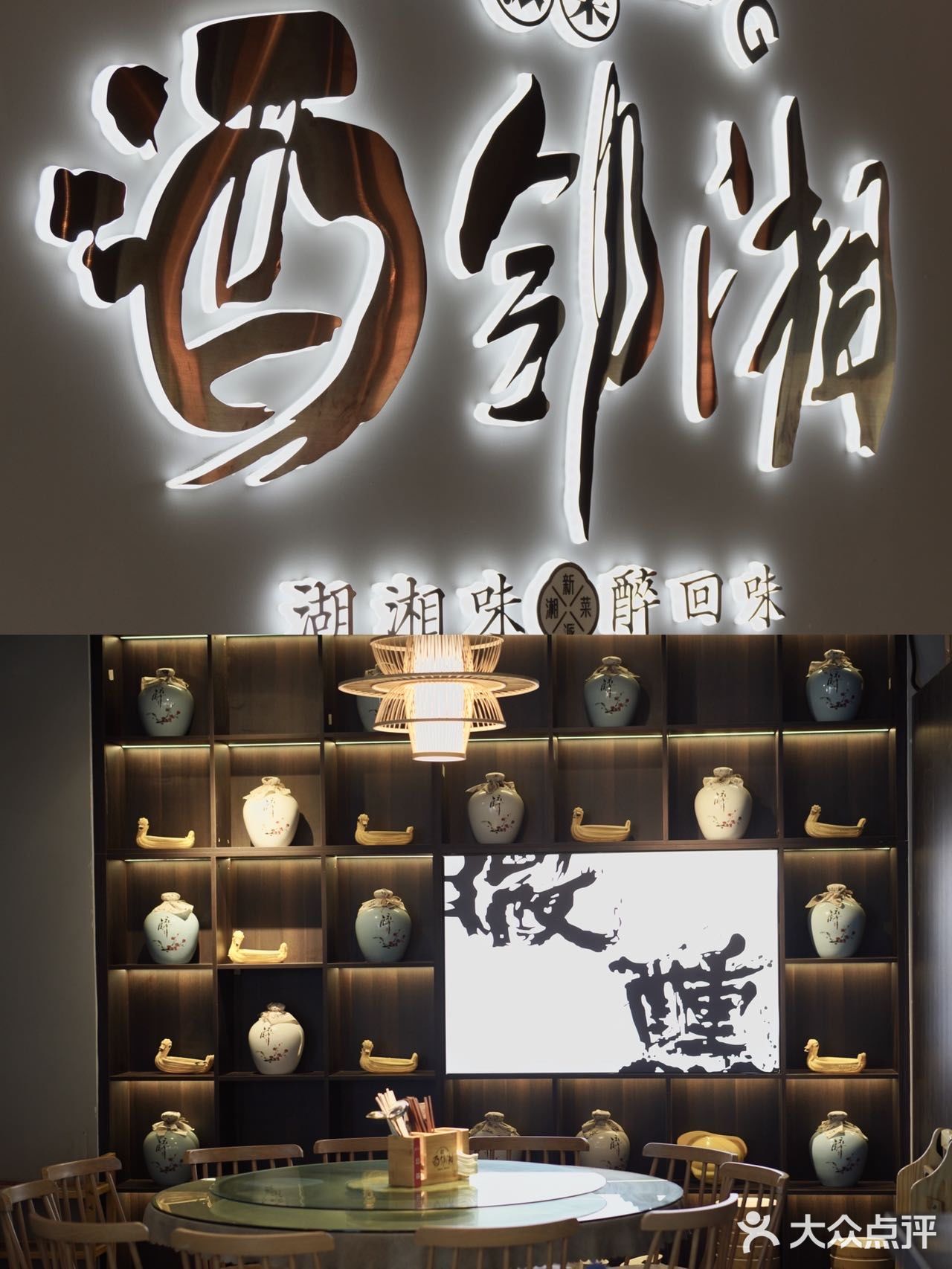 深圳新店｜新派湘菜，有酒有肉最快乐！