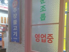 -姜胖胖首尔自助烤肉·蒸汽海鲜大排档(国瑞中心店)