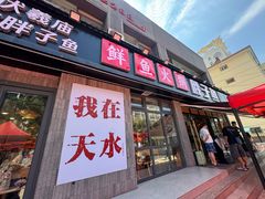 -胖子鱼·天水麻辣鱼火锅(秦州407店)