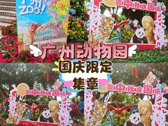 -广州动物园