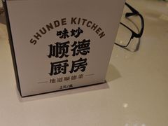 -味妙顺德厨房(绿地缤纷城店)