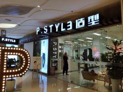 -P.STYLE派斯造型