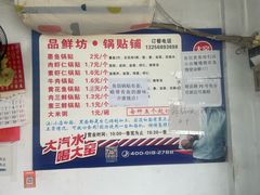 -一品鲜鱼锅贴(人民一路店)