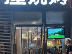 -木屋烧烤(大运店)