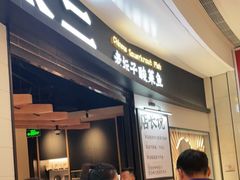 等位区-太二酸菜鱼(沈阳万象城店)