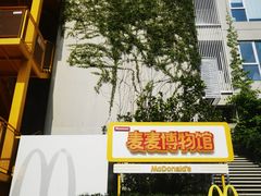 -麦当劳(领展中心城店)