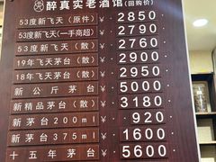 -醉真实酒批发行·茅台·五粮液·红酒寄卖回收