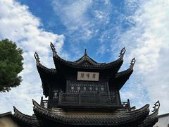 -惠山古镇·寄畅园