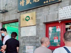 -增盛魁小吃店