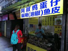 门面-阿叔鸡蛋仔(燎原路店)