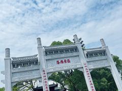 -东湖落雁景区