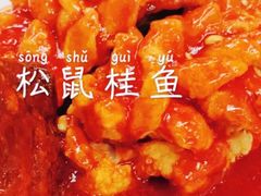 松鼠桂鱼-协和菜馆(凤凰街店)